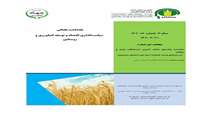 تازه های نشر موسسه پژوهشهای برنامه ‌ریزی، اقتصادکشاورزی و توسعه روستایی