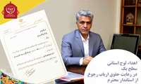 سازمان جهاد کشاورزی استان سمنان رتبه برتر استانی رعایت حقوق ارباب‌رجوع