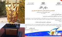 کسب تندیس، دیپلم افتخار وجایزه برتر تولید موشن‌گرافی کشور