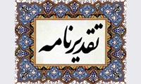 انتخاب روابط عمومی سازمان منابع‌طبیعی به‌ عنوان روابط‌عمومی مؤثر