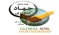 عضویت و آغاز همکاری ایران در پروژه مشارکت جهانی خاک سازمان فائو