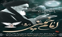 پیام تسلیت رئیس سازمان جهاد کشاورزی استان هرمزگان به مناسبت ارتحال امام و قیام خونین ۱۵خرداد