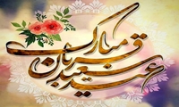 پیام تبریک رئیس سازمان جهاد کشاورزی استان هرمزگان به مناسبت عید سعید قربان
