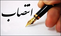 انتصاب استانی در وزارت جهادکشاورزی