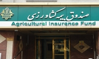 9.7 همت؛ حق بیمه تولیدی محصولات کشاورزی از ابتدای سال زراعی جاری تا اردیبهشت 1403