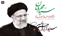 مشارکت ادارات کل غله استان‌ها در مراسم‌های تشییع و سوگواری شهادت رئیس جمهور