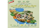 هفتمین جشنواره ملی معرفی ارقام گیاهی