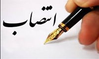 انتصاب‌‌ها در وزارت جهادکشاورزی 