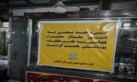 مجازات 200 میلیون ریالی رستوران متخلف در ایذه