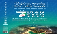 حضور جهادکشاورزی آذربایجان شرقی  در نمایشگاه ایران اکسپو