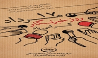روز خبرنگار گرامی باد 