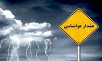 هشدار هواشناسی کشاورزی و اعلام وضعیت سطح نارنجی در استان‌های شمالی کشور