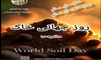 موشن گرافی روز جهانی خاک
