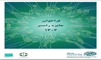 فراخوان شرکت در برنامه جایزه رامسر سال 1404 در روز جهانی تالاب‌ها