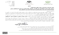 انتصاب رئیس کمیته روستایی و عشایری دهه فجر انقلاب اسلامی آذربایجان شرقی 
