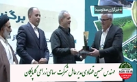 تجلیل از شرکت سهامی زراعی گلپایگان به عنوان برگزیده کشاورزی ایران سی و هشتمین همایش تجلیل از برگزیدگان کشاورزی ایران 