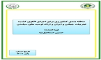 انتشار منطقه‌بندی کشاورزی برای اجرای الگوی کشت