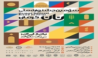 سومین جشنواره ملی نان کرمان
