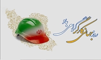 تبریک رئیس سازمان جهاد کشاورزی کردستان به مناسبت هفته کار و کارگر