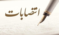 انتصاب اعضای کمیته راهبری معماری سازمانی وزارت جهاد کشاورزی