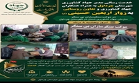 خدمت رسانی با روحیه ای جهادی در راستای ترویج فرهنگ ایثار