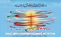 افتتاح ۵۶ پروژه بخش کشاورزی در ایام الله دهه فجر در استان یزد 