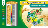 اینفو گرافی|  تولید محصولات زراعی استان مرکزی