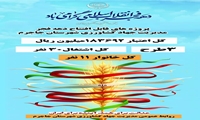 سه طرح کشاورزی همزمان با ایام دهه فجر در شهرستان جاجرم افتتاح شد