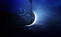 حلول ماه مبارک رمضان، ماه نزول قرآن کریم، مبارک و پر برکت باد