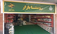 روستابازارها؛ راهبردی عملیاتی برای تحقق توسعه عدالت‌محور در بخش کشاورزی