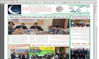 اخبار و رویداد های سازمان جهاد کشاورزی استان اصفهان در هفته (چهارشنبه های خبری)