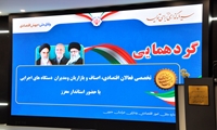 هم‌اندیشی با فعالان اقتصادی استان خراسان جنوبی برگزار شد