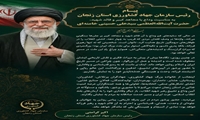 پیام رییس سازمان جهاد کشاورزی زنجان به مناسبت مراسم بدرقه و آیین وداع با مجاهد کبیر و قائد شهید 