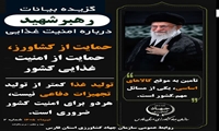 حمایت از کشاورز، حمایت از امنیت غذایی کشور  