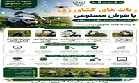 ربات‌های کشاورزی با هوش مصنوعی