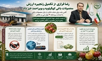 تکمیل زنجیره ارزش محصولات باغی در کهگیلویه و بویراحمد