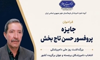 اعلام فراخوان برای انتخاب دامپزشکان برجسته و جوان برگزیده/ 31 تیر آخرین مهلت ثبت‌نام است