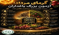 گرمای مرداد؛ آزمون بزرگ باغداران