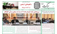 انتشار شماره ۲۷ نشریه «برکت» با محوریت تولید، گندم، اربعین و امور رفاهی