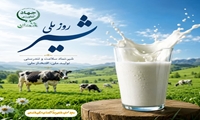 روز ملی شیر 