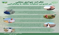 نگاه مردم محلی به طرح‌های مقابله با بیابان‌زایی