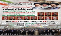 برگزاری آئین تجدید بیعت با آرمان‌های حضرت امام خمینی (ره) در مرقد مطهر و گلزار شهدای بهشت زهرا 