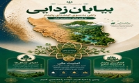 بیابان‌زدایی راهی به سوی آینده‌ای پایدار