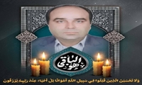 پیام تسلیت رئیس سازمان جهادکشاورزی استان سمنان، در پی شهادت معاون محترم دفتر حقوقی سازمان امور اراضی کشور 