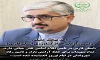 استان فارس در تامین اقلام اساسی نقش حیاتی دارد