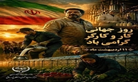 ۱۱ اردیبهشت روز جهانی کار و کارگر گرامی باد 