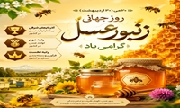 زنبورها نگهبانان طبیعت و ضامن امنیت غذایی ما هستند