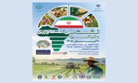 نشست ملی کشاورزی ایران و آفریقا برگزار می‌‌شود 