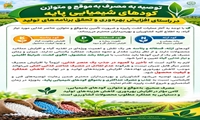 توصیه مصرف به موقع کودهای شیمیایی