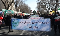 حضور پرشور کارکنان سازمان جهادکشاورزی آذربایجان شرقی و ادارات تابعه در راهپیمایی٢٢بهمن